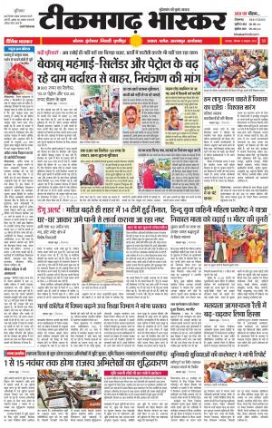 टीकमगढ़ भास्कर