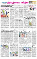 Tirupur-Coimbatore Supplement