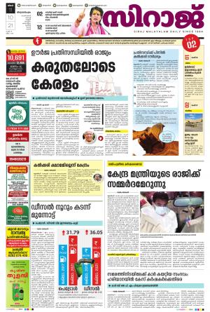 SIRAJ DAILY THIRUVANANTHAPURAM