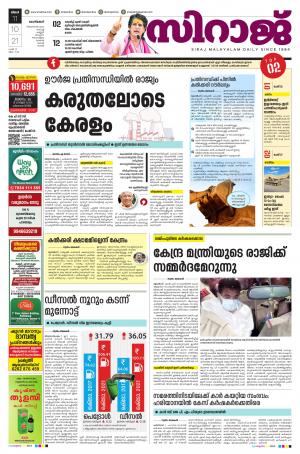 SIRAJ DAILY KANNUR