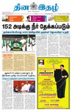 Dinaethal - Tamilnadu