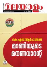 Malayalam Vaarika
