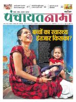 Ranchi-Panchayatnama