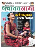 Patna - Panchayatnama