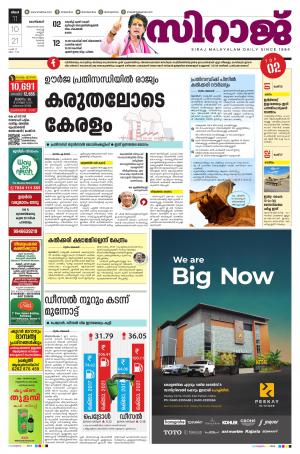 SIRAJ DAILY KOZHIKODE