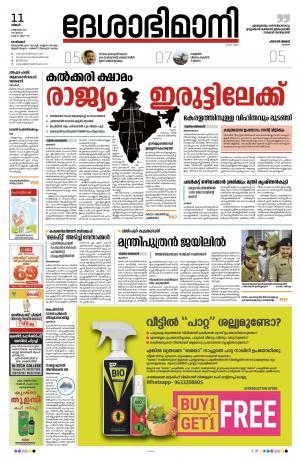 Kozhikode, 11th October 2021