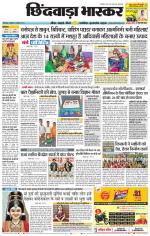 छिंदवाड़ा भास्कर 