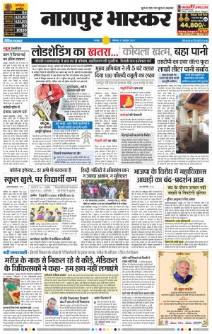 नागपुर भास्कर
