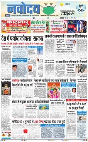Navodaya Times Main