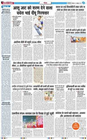 The Navodaya Times Noida