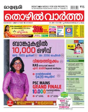 Thozhilvartha - 2021 October 16