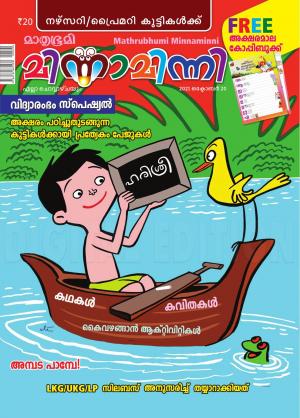 Minnaminni - 2021 October 20