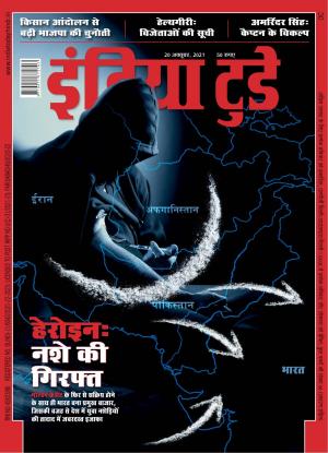 India Today Hindi - 20th October 2021