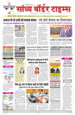 Sandhya Border Times, Sri Ganganagar