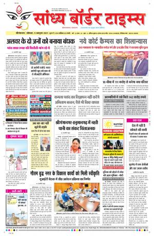 Sandhya Border Times, Sri Ganganagar