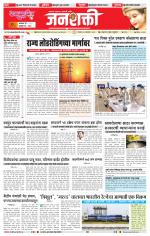 Jalgaon Janshakti