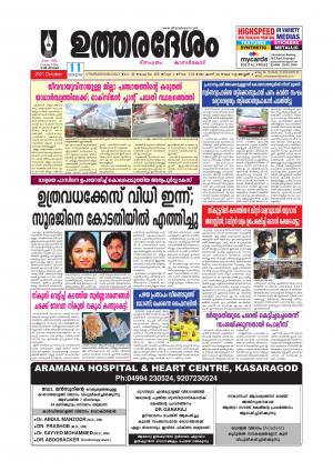 UTHARADESAM 