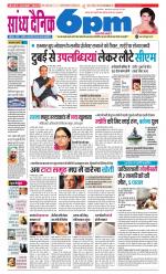 Sandhya Dainik 6pm