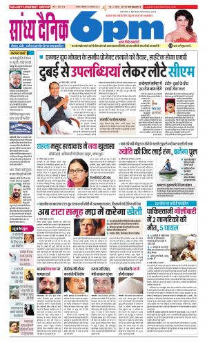 Sandhya Dainik 6PM