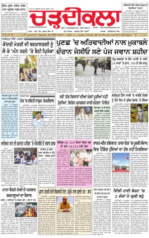 charhdikala delhi12-10-2021