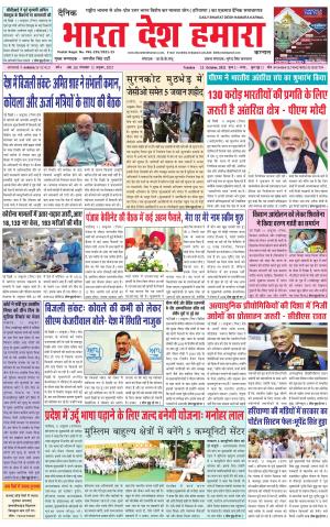 bharatdeshhamara haryana 12-10-2021