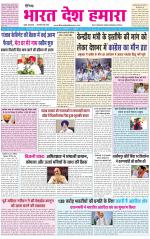 BHARAT DESH HAMARA (PUNJAB)