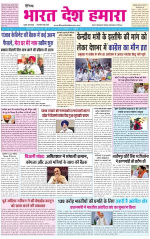 bharatdeshhamara punjab 12-10-2021