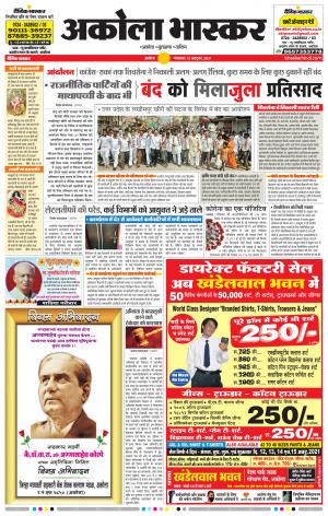 अकोला भास्कर