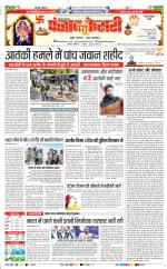 Rewari - Punjab Kesari