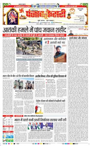 12-10-2021 PUNJAB KESARI Rewari