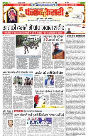 12-10-2021 PUNJAB KESARI Lucknow
