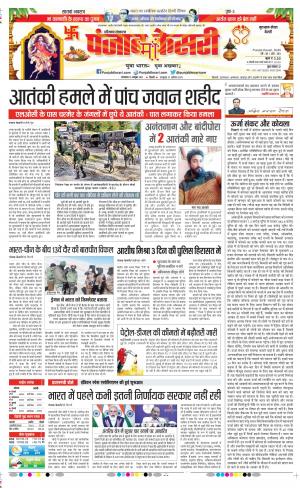 12-10-2021 PUNJAB KESARI Gurugram