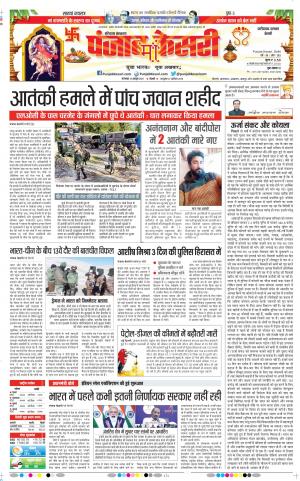 12-10-2021 PUNJAB KESARI Faridabad