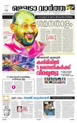 Metrovaartha - Thrissur