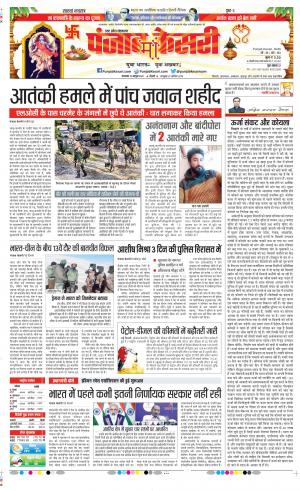 12-10-2021 PUNJAB KESARI Aligarh
