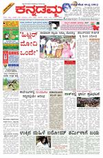 Kannadamma Daily Belgaum