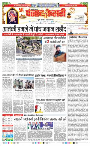 12-10-2021 PUNJAB KESARI Hariyana Main