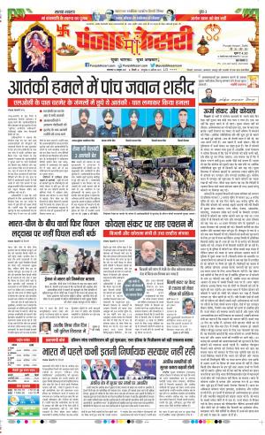 12-10-2021 PUNJAB KESARI DELHI MAIN