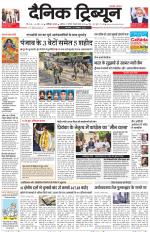 Dainik Tribune (Chandigarh)