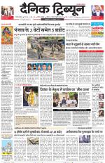 Dainik Tribune (Gurgaon Edition)