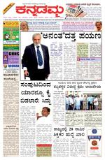 Kannadamma Daily Belgaum