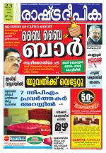 Rashtradeepika Kannur