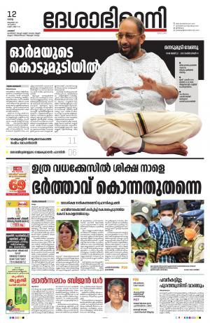 Palakkad, 12th October 2021