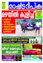 Rashtradeepika Kozhikode