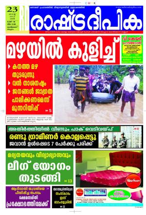 Rashtradeepika Kozhikode 23-08-2014