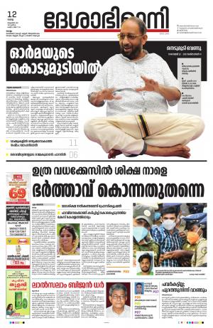 Kollam, 12th october 2021