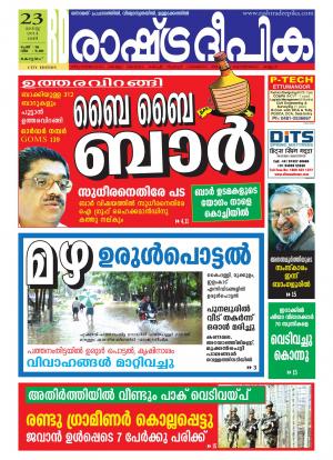 Rashtradeepika Kottayam 23-08-2014