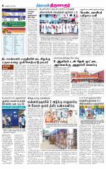 Thiruvarur-Trichy Supplement