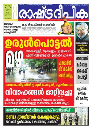 Rashtradeepika Trivandrum 23-08-2014