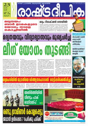 Rashtradeepika Palakkad 23-08-2014